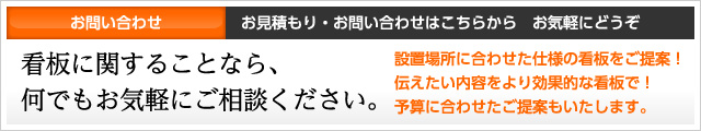 お問い合わせ お見積もり・お問い合わせはこちらから　お気軽にどうぞ